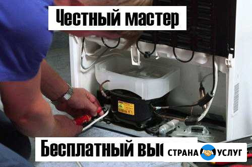 Срочный ремонт холодильников на дому Томск - изображение 1