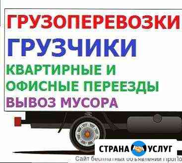 Грузчики газели Стерлитамак