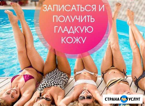 Шугаринг Клинцы - изображение 1