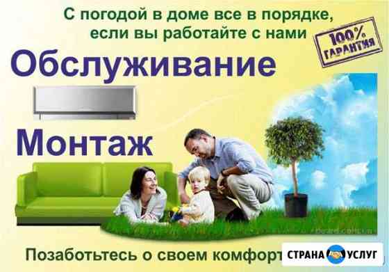 Установка сплит-систем, продажа,ремонт,сервис Омск