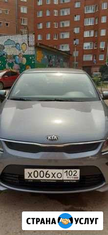 Аренда автомобиля KIA RIO Уфа - изображение 1