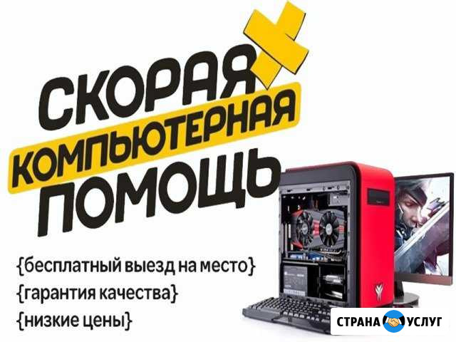 Скорая компьютерная помощь. Выездной мастер Казань - изображение 1