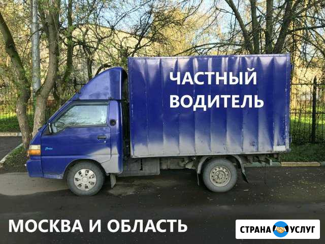 Грузоперевозки Портер Газель Частник Москва - изображение 1