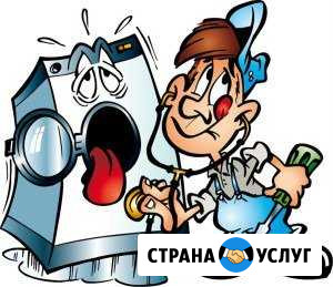 Ремонт стиральных машин на дому Смоленск - изображение 1