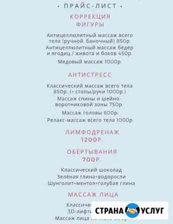 Абонемент на массаж Калининград