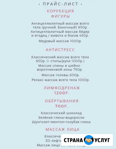 Абонемент на массаж Калининград - изображение 1
