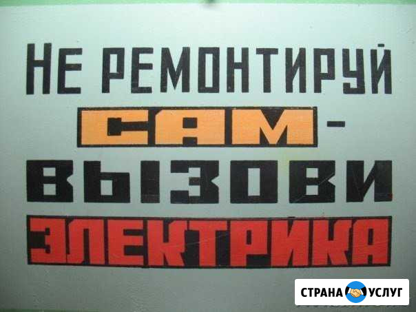 Электрик Уфа - изображение 1