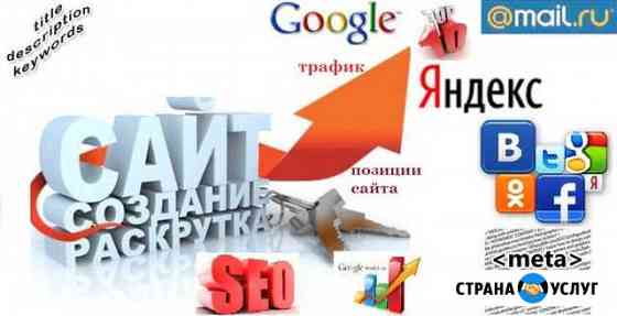 Продвижение сайтов в Яндекс,Google: технология SEO Кунгур