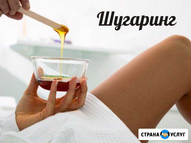 Депиляция сахаром-шугаринг Тверь - изображение 1