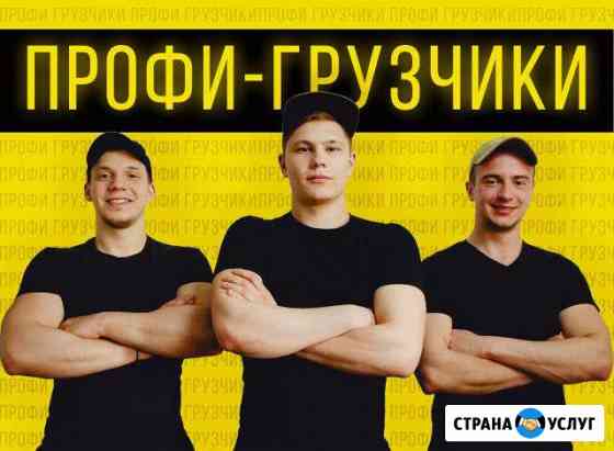 Грузчики Уфа