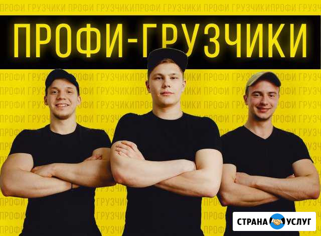 Грузчики Уфа - изображение 1