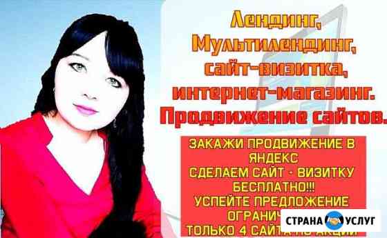 Создание сайтов под ключ. Все виды рекламы Уфа