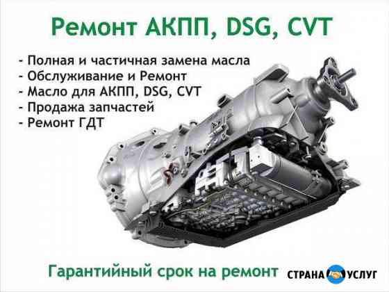 Ремонт АКПП, DSG, CVT Набережные Челны