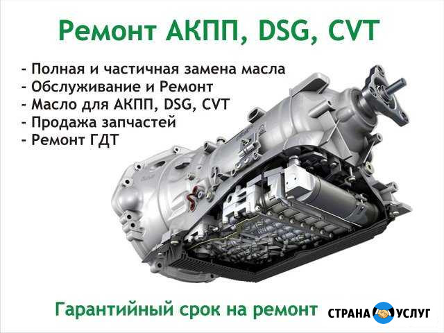 Ремонт АКПП, DSG, CVT Набережные Челны - изображение 1