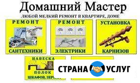 Домашний мастер.Сборка мебели.Сантехника.Электрика Йошкар-Ола - изображение 1