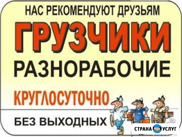 Грузчики Братья Славяне Москва - изображение 1