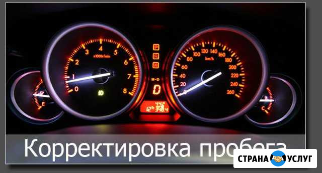 Корректировка пробега на авто и мототехники Радужный - изображение 1