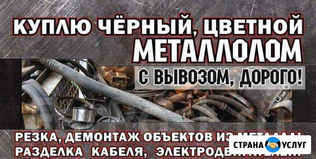 Вывоз металлолома Пестяки - изображение 1