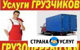 Услуги грузчиков грузоперевозки Рязань