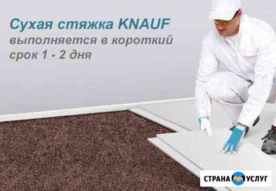 Сухая стяжка пола Тобольск