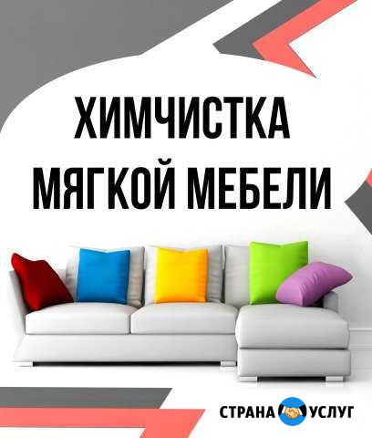 Химчистка мебели на дому Рыбинск - изображение 1
