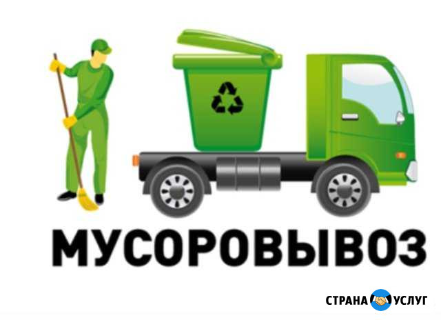 Вывоз мусора Ростов-на-Дону - изображение 1