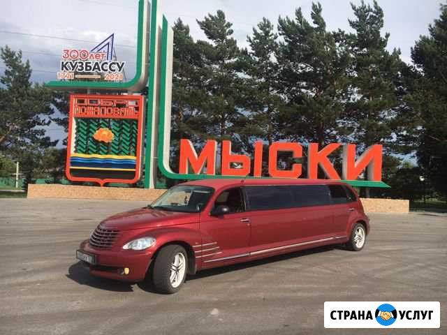 Прокат Лимузина Мыски - изображение 1
