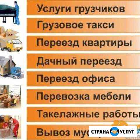 Грузоперевозки-Грузчики Ухта