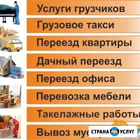 Грузоперевозки-Грузчики Ухта - изображение 1