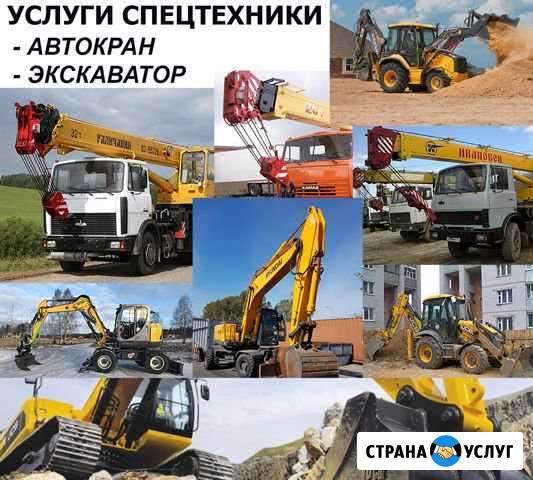 Экскаватор погрузчик, автокран, автовышка Вологда - изображение 1