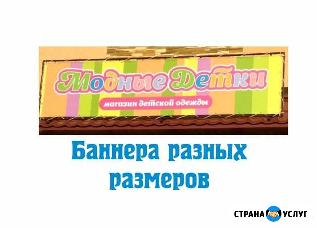 Печать баннеров любых размеров Россошь - изображение 1