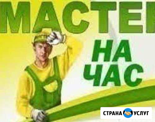 Мастер на дом Пятигорск - изображение 1