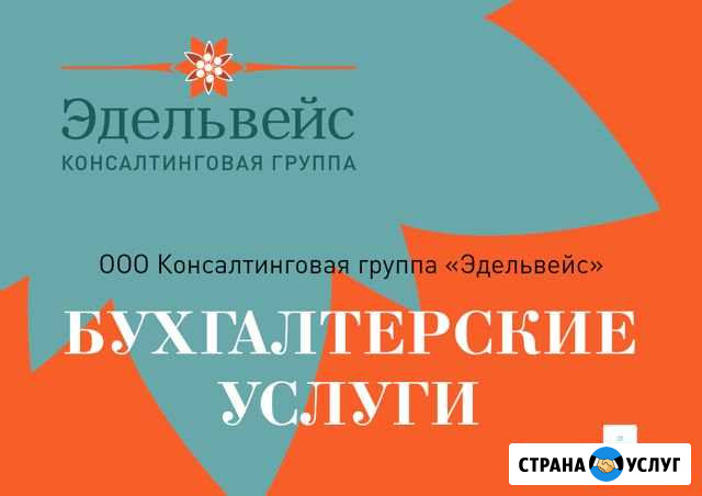 Бухгалтерские услуги для бизнеса Владимир - изображение 1