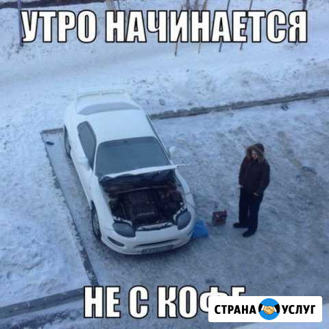 Буксировка, прикуривание, Авто отогрев Новосибирск - изображение 1