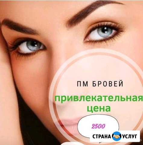 Перманентный макияж бровей Бузулук - изображение 1