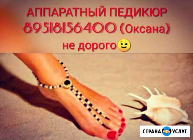 Аппаратный педикюр Южноуральск - изображение 1