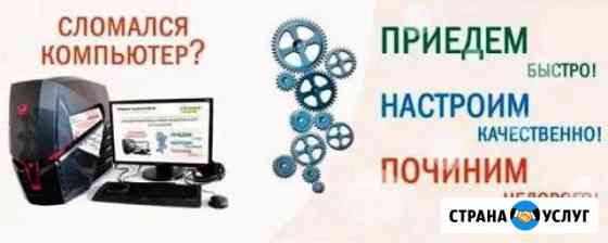 Ремонт компьютеров,ноутбуков Камень-на-Оби