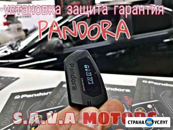 Pandora установка автосигнализации Казань