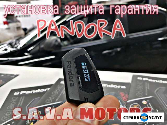 Pandora установка автосигнализации Казань - изображение 1