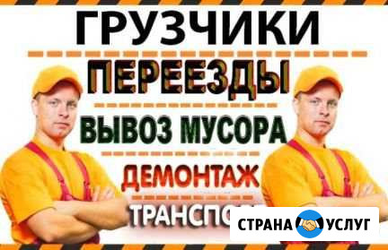Грузчики Переезды Грузоперевозки Ульяновск - изображение 1