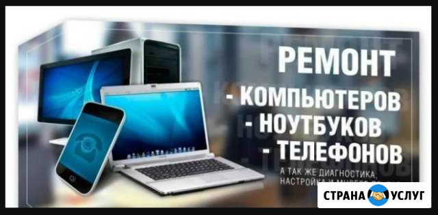Ремонт телефонов,и компьютеров Горячий Ключ - изображение 1