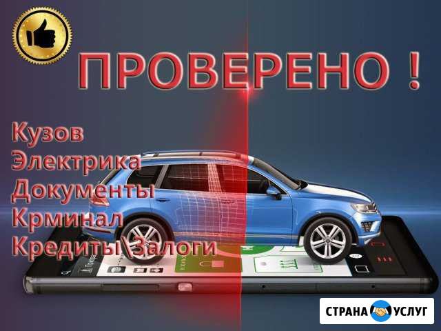 Автоэксперт в Щелково \ Фрязино. Автоподбор Щёлково - изображение 1