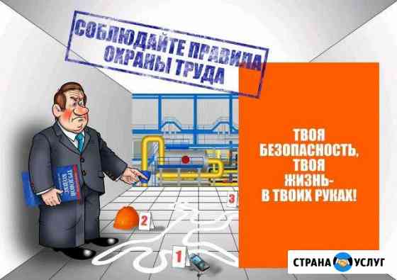 Охрана труда,экология,промышленная безопасность Чистополь