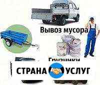 Вывоз мусора, переезды Волгодонск