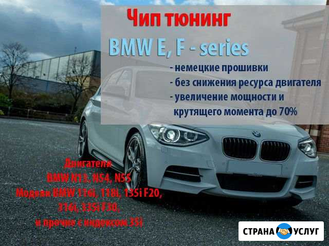 Чип тюнинг из Германии BMW 1, 3 серии F20, F30 Санкт-Петербург - изображение 1