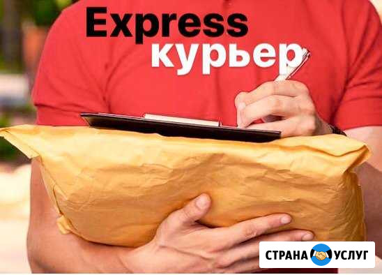 Услуги Express курьера 24 часа по городу и области Воронеж - изображение 1
