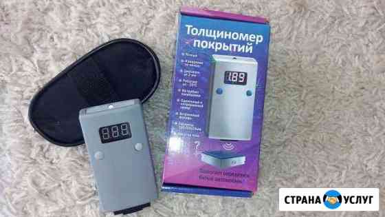 Аренда толщиномера лкп Шахты