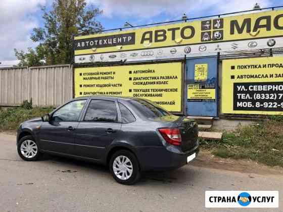 Аренда Авто Киров