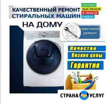 Ремонт стиральных и посудомоечных машин Белореченск