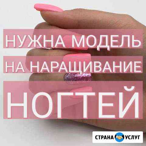 Маникюр Белореченск